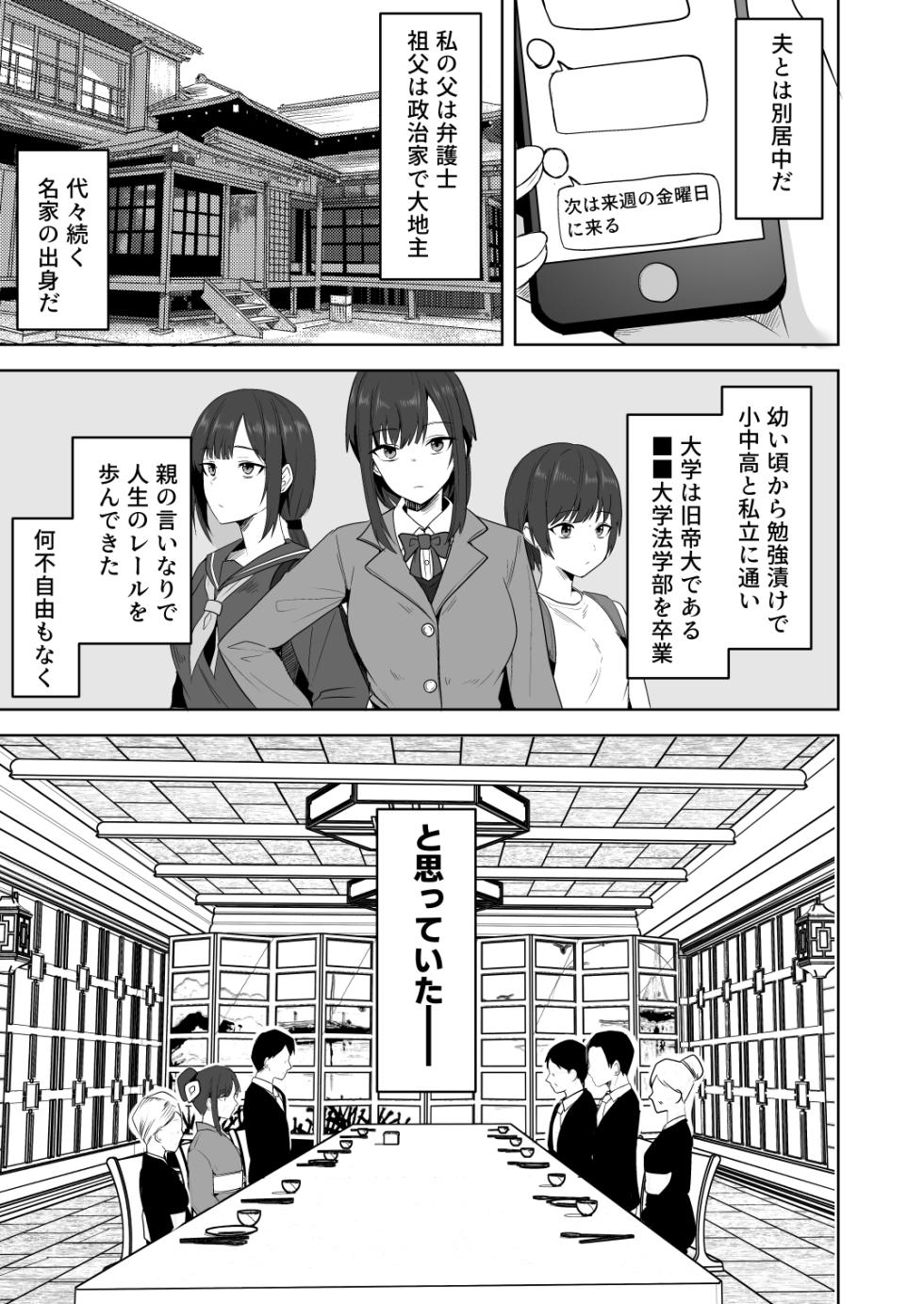 [Onizuka Chris] Kyuuteidai Sotsu no Cool na Hitozuma Douryou wa, Ore no Mesu ni Narimasu. - Page 5