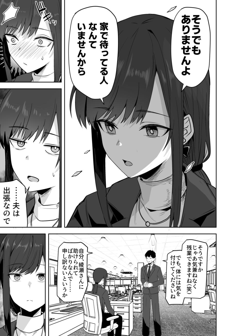 [Onizuka Chris] Kyuuteidai Sotsu no Cool na Hitozuma Douryou wa, Ore no Mesu ni Narimasu. - Page 11