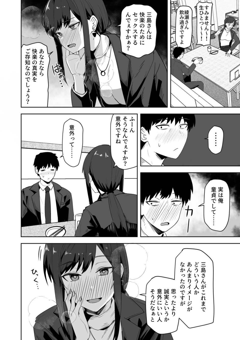 [Onizuka Chris] Kyuuteidai Sotsu no Cool na Hitozuma Douryou wa, Ore no Mesu ni Narimasu. - Page 14