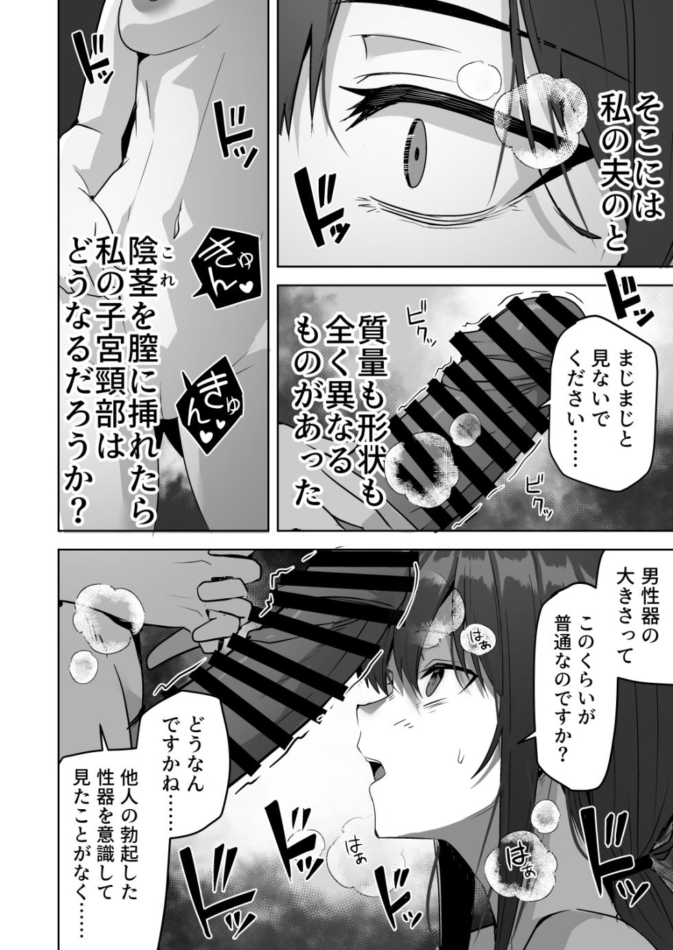 [Onizuka Chris] Kyuuteidai Sotsu no Cool na Hitozuma Douryou wa, Ore no Mesu ni Narimasu. - Page 26