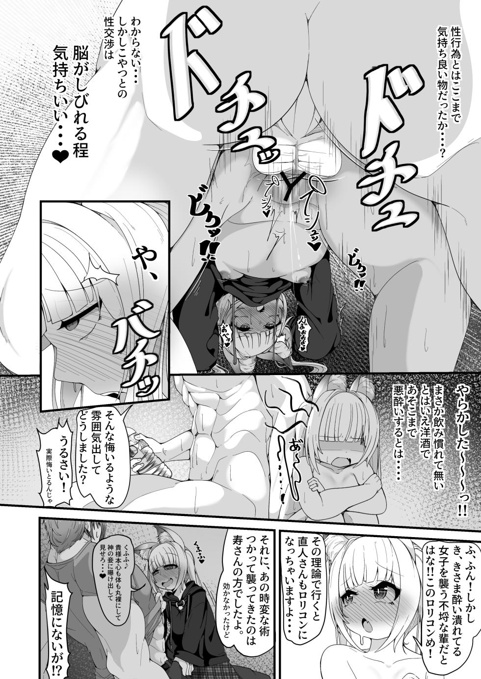 [Shiawase Hitotsubu (Shinozaki Ui)] Sayounara, Okitsune-sama [Digital] - Page 24