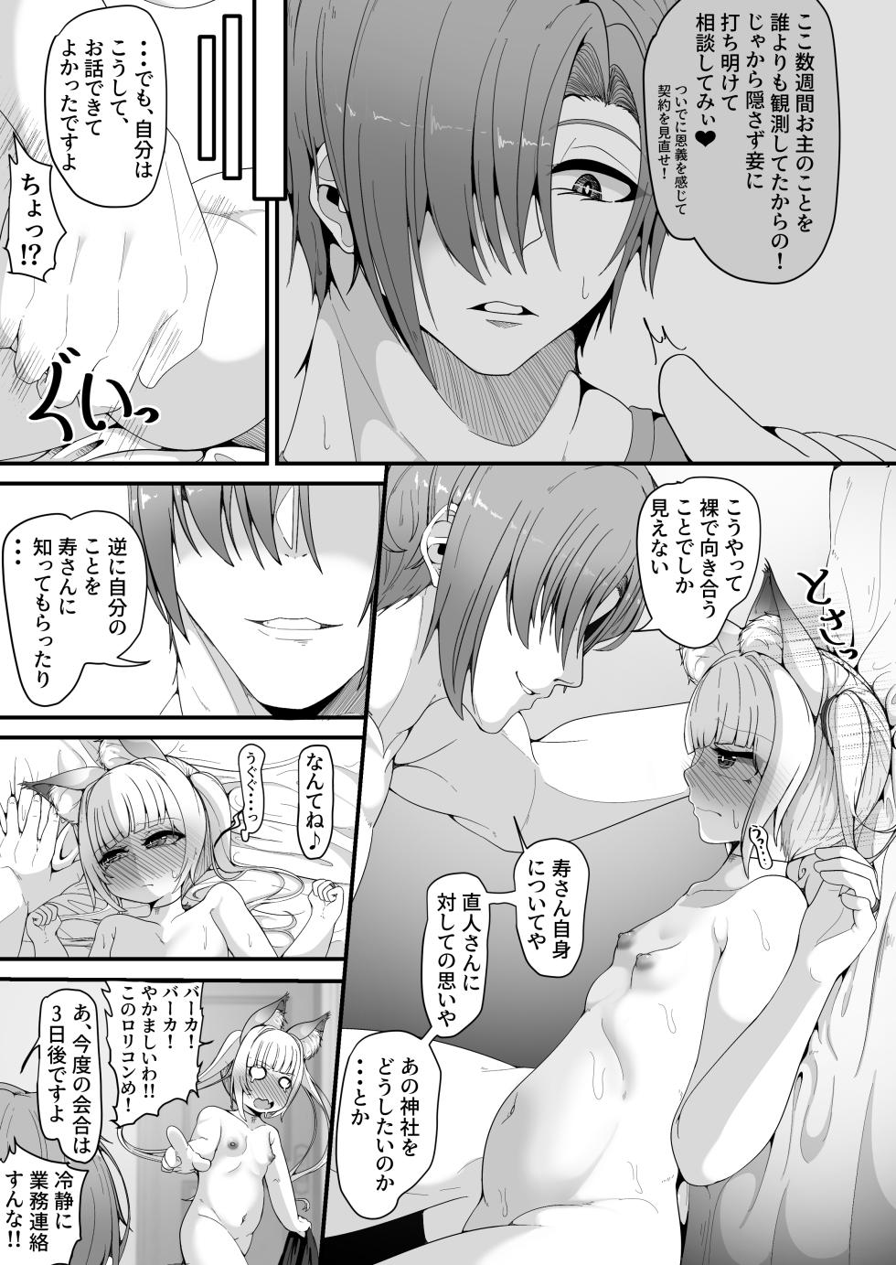 [Shiawase Hitotsubu (Shinozaki Ui)] Sayounara, Okitsune-sama [Digital] - Page 25