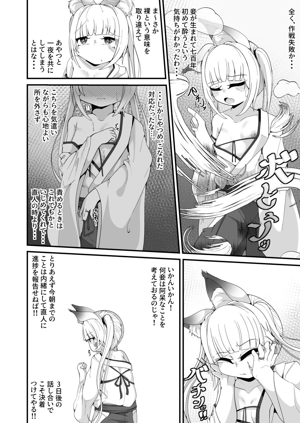 [Shiawase Hitotsubu (Shinozaki Ui)] Sayounara, Okitsune-sama [Digital] - Page 26