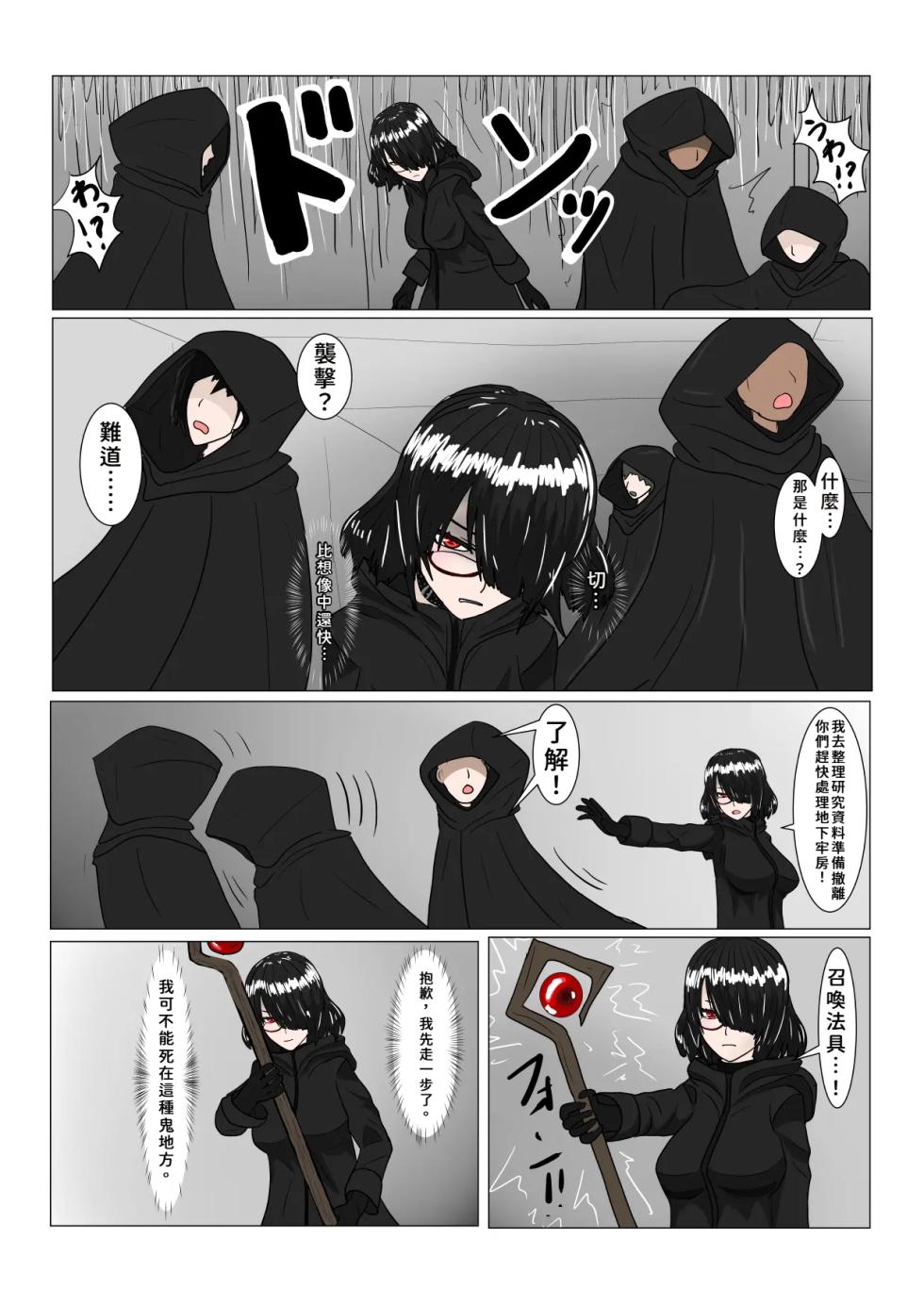 [科Y総研]魔女堕とし [AI翻譯+人工校正] - Page 11