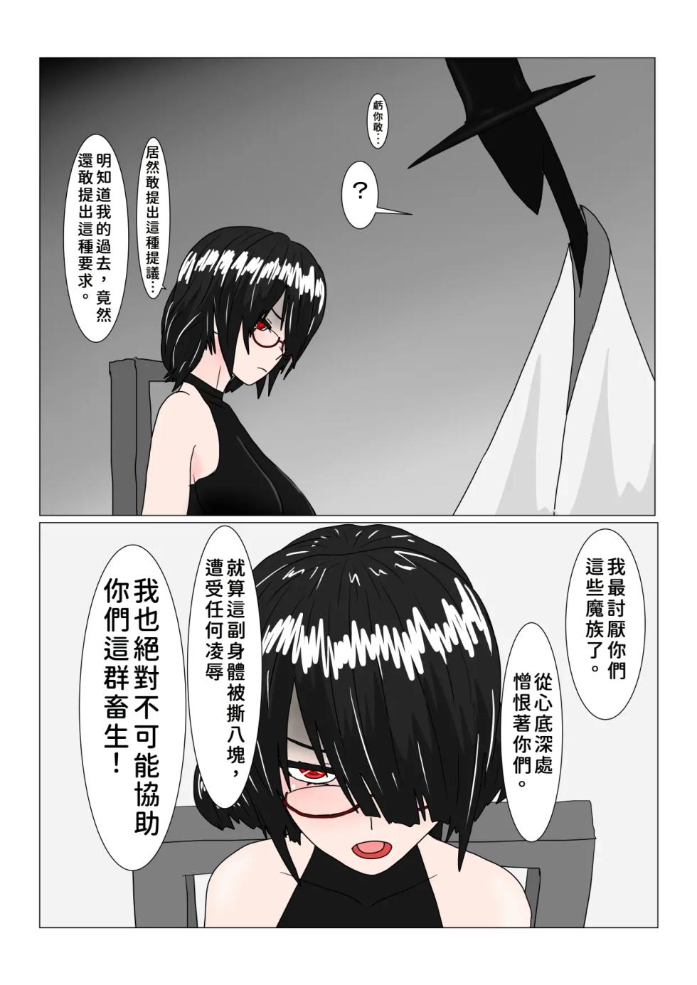 [科Y総研]魔女堕とし [AI翻譯+人工校正] - Page 33