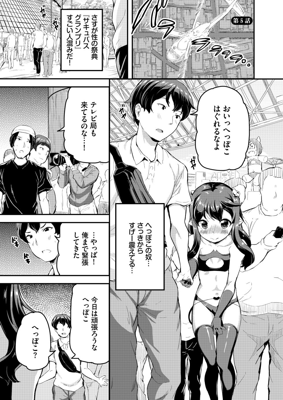 [Ziggurat (INAGO)] Heppoko Succubus Nakadashi shiiku nikki 5 - Page 3