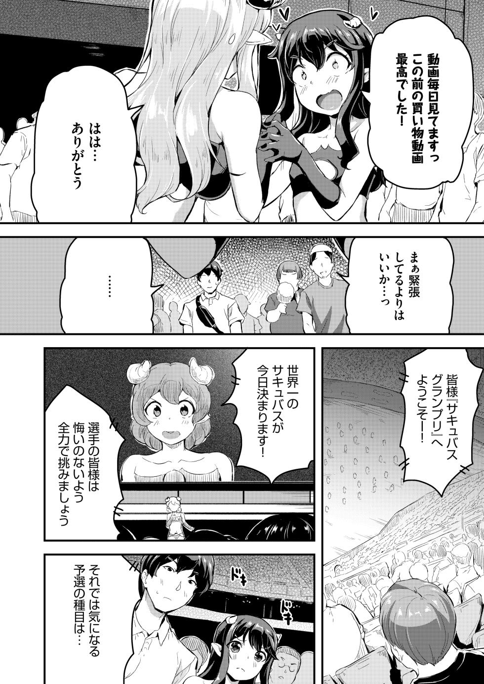 [Ziggurat (INAGO)] Heppoko Succubus Nakadashi shiiku nikki 5 - Page 4