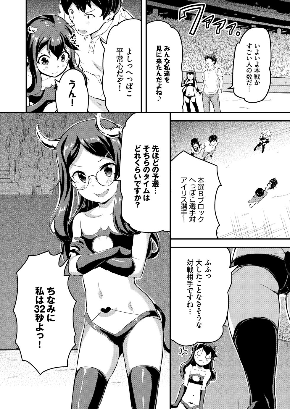 [Ziggurat (INAGO)] Heppoko Succubus Nakadashi shiiku nikki 5 - Page 8