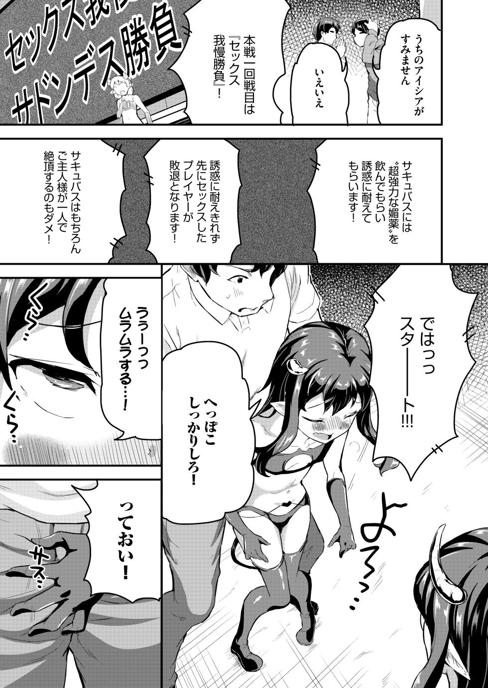 [Ziggurat (INAGO)] Heppoko Succubus Nakadashi shiiku nikki 5 - Page 9
