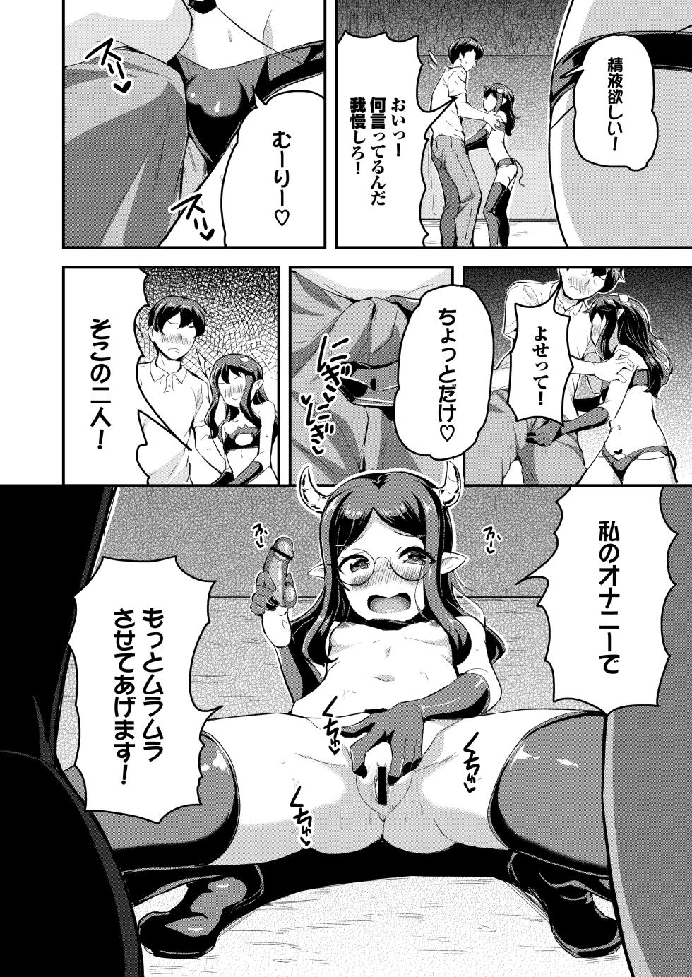 [Ziggurat (INAGO)] Heppoko Succubus Nakadashi shiiku nikki 5 - Page 10