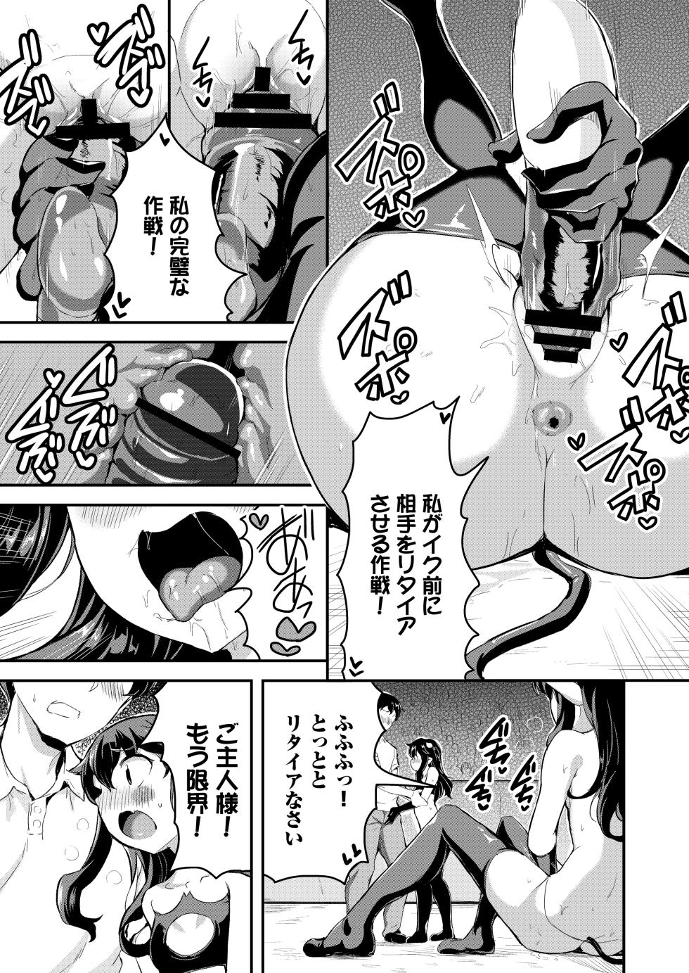 [Ziggurat (INAGO)] Heppoko Succubus Nakadashi shiiku nikki 5 - Page 11