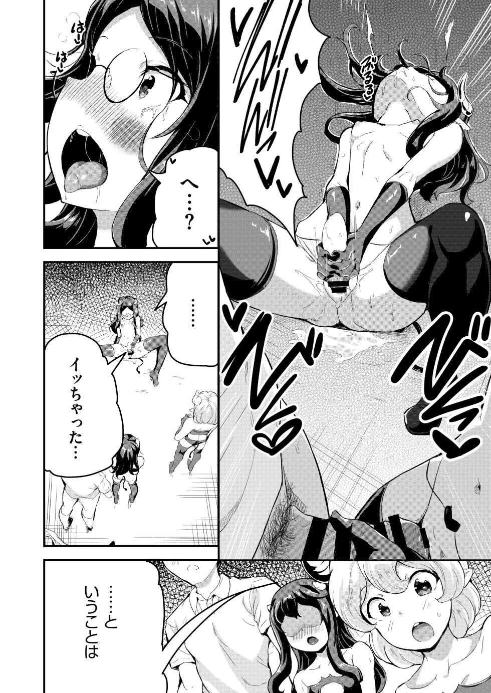 [Ziggurat (INAGO)] Heppoko Succubus Nakadashi shiiku nikki 5 - Page 14