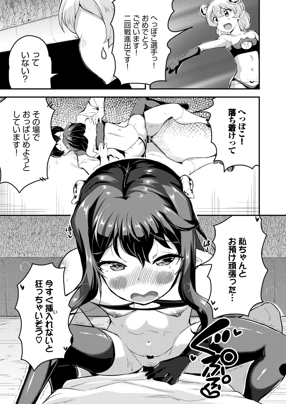 [Ziggurat (INAGO)] Heppoko Succubus Nakadashi shiiku nikki 5 - Page 15