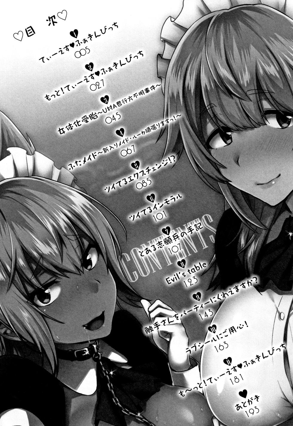 [Ikeshita Maue] Trans Bitch [Chinese] - Page 6