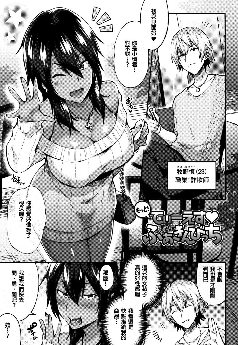 [Ikeshita Maue] Trans Bitch [Chinese] - Page 29