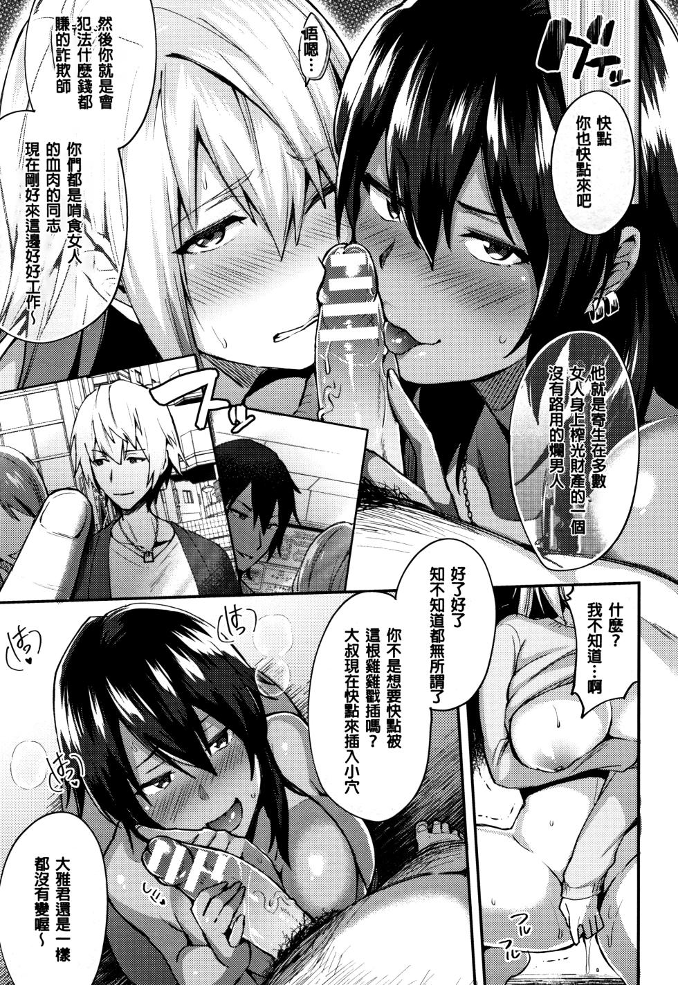 [Ikeshita Maue] Trans Bitch [Chinese] - Page 39