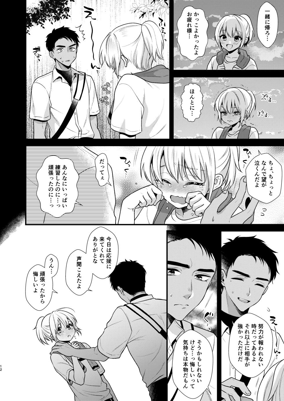 [Locus (Kisaki Noah)] Non-tan wa Gaman Dekinai 2 [Digital] - Page 12