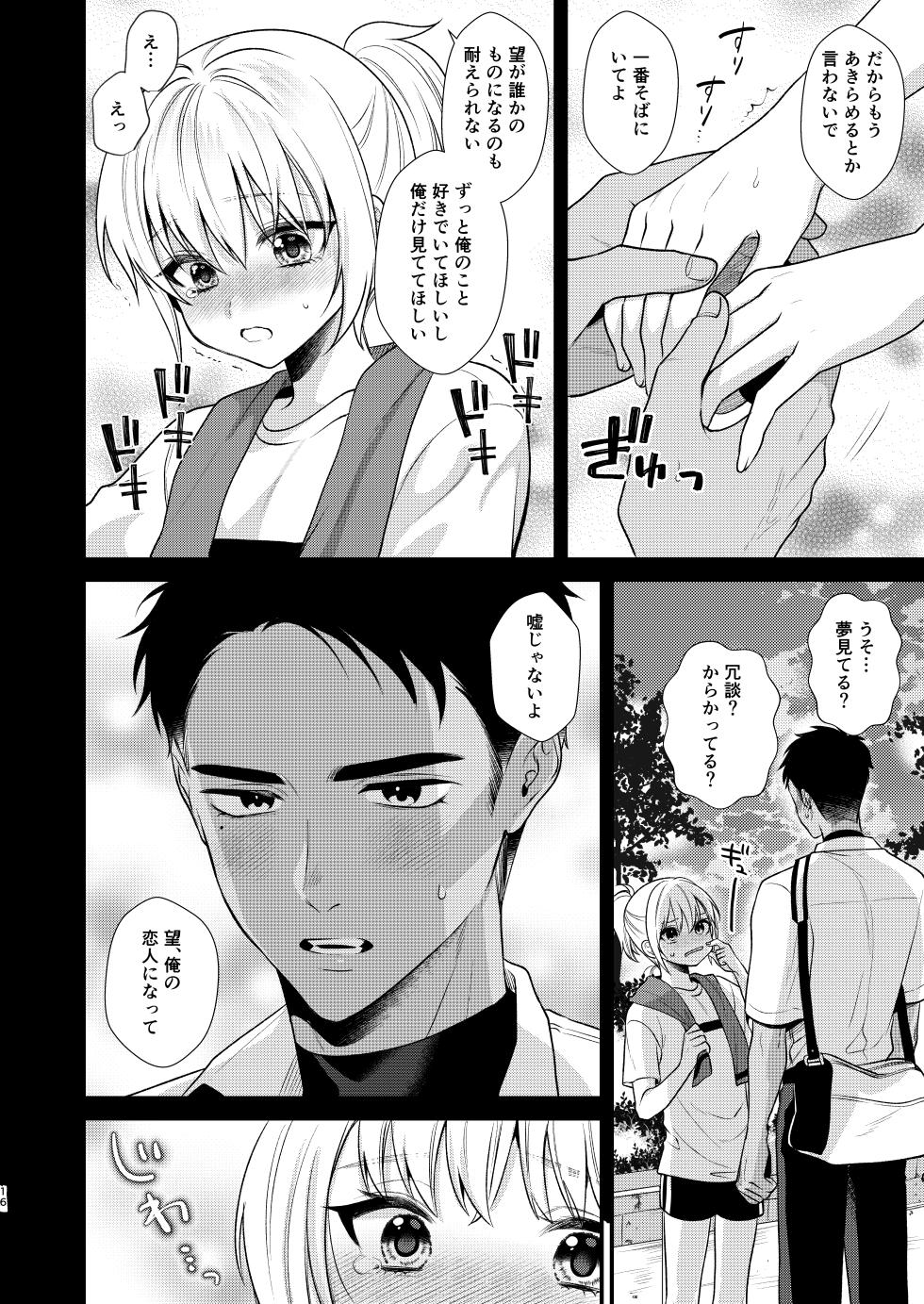 [Locus (Kisaki Noah)] Non-tan wa Gaman Dekinai 2 [Digital] - Page 16