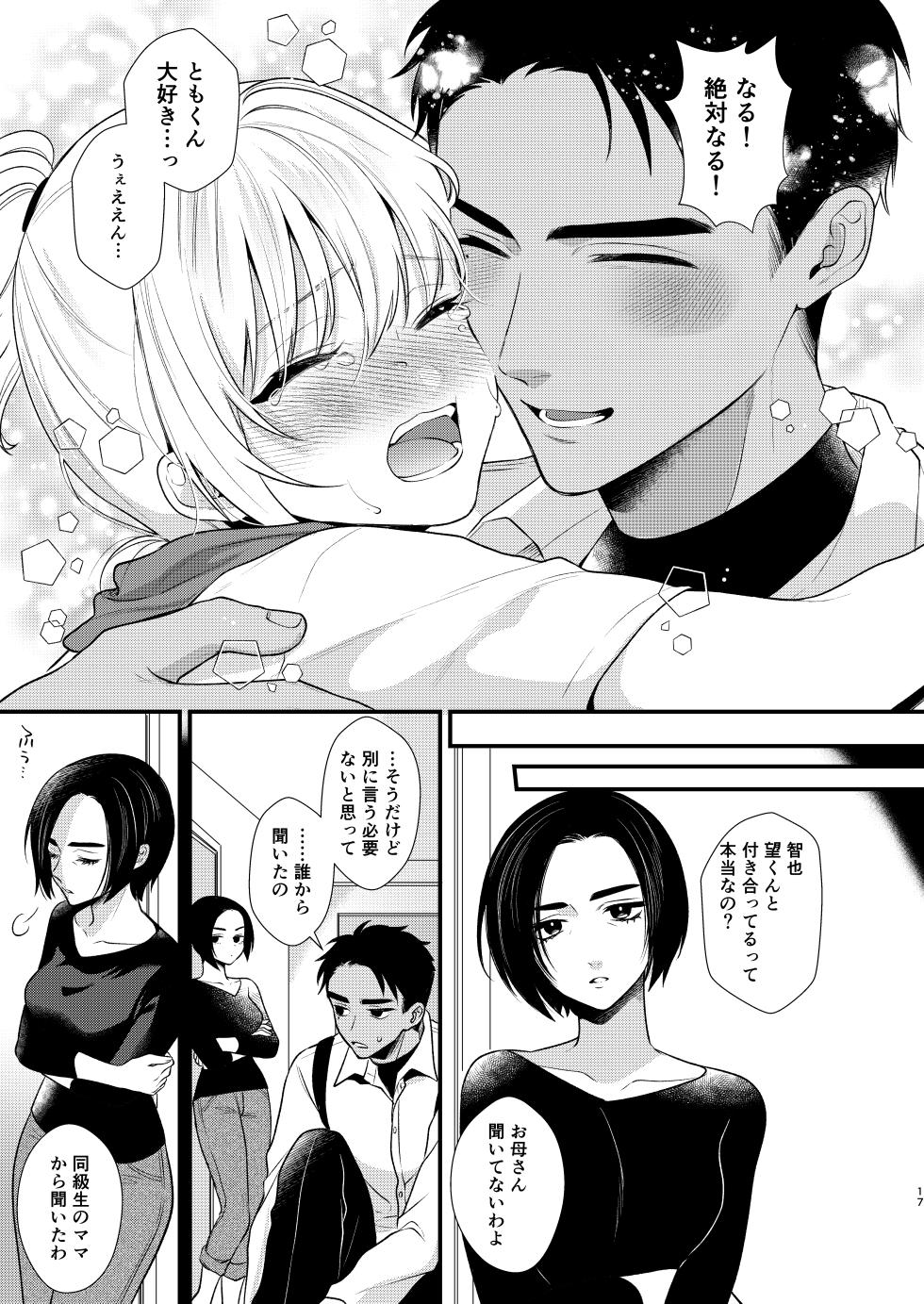[Locus (Kisaki Noah)] Non-tan wa Gaman Dekinai 2 [Digital] - Page 17