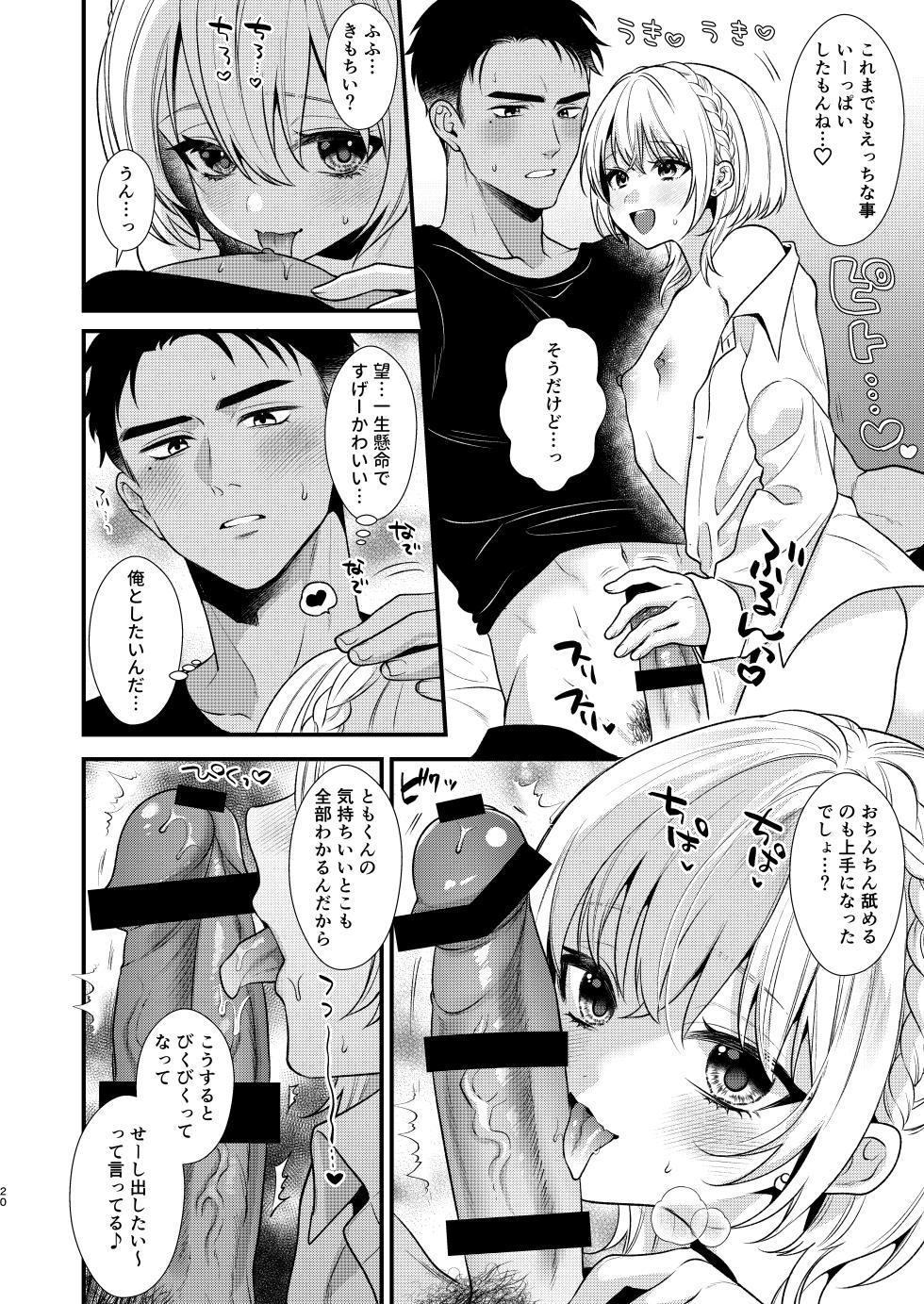 [Locus (Kisaki Noah)] Non-tan wa Gaman Dekinai 2 [Digital] - Page 20