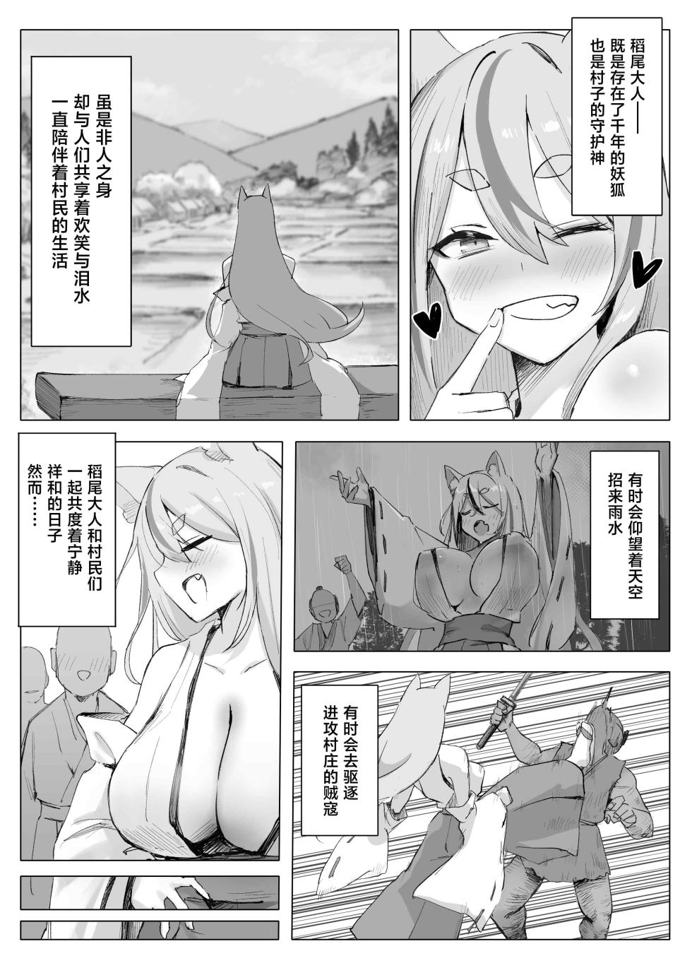 [CRD (Akano Tobira)] Mura no Kyonyuu Kitsune Mamori-gami-sama ga Haiboku Jashin no Pet ni Ochiru Hanashi [Chinese] - Page 3