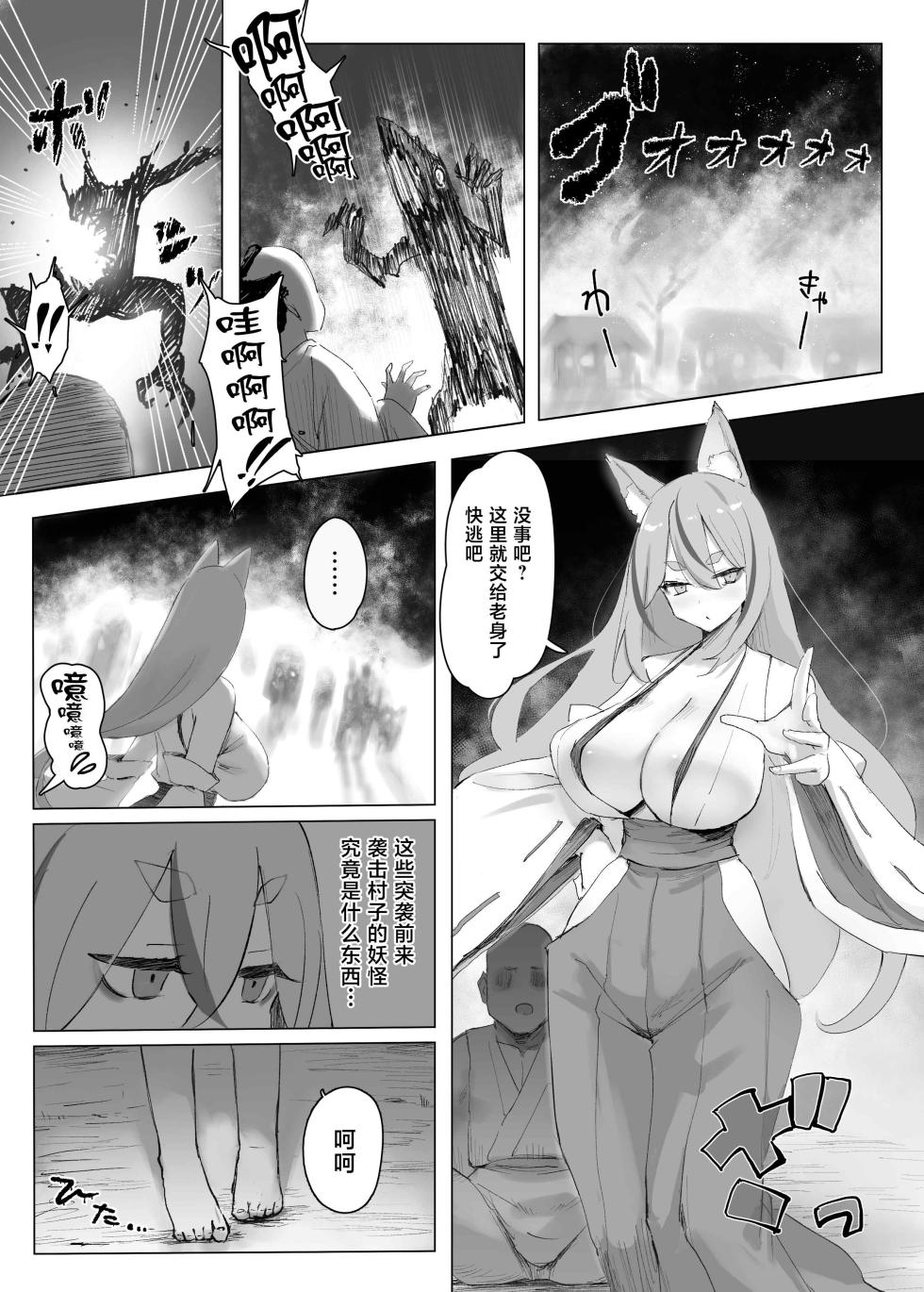 [CRD (Akano Tobira)] Mura no Kyonyuu Kitsune Mamori-gami-sama ga Haiboku Jashin no Pet ni Ochiru Hanashi [Chinese] - Page 4