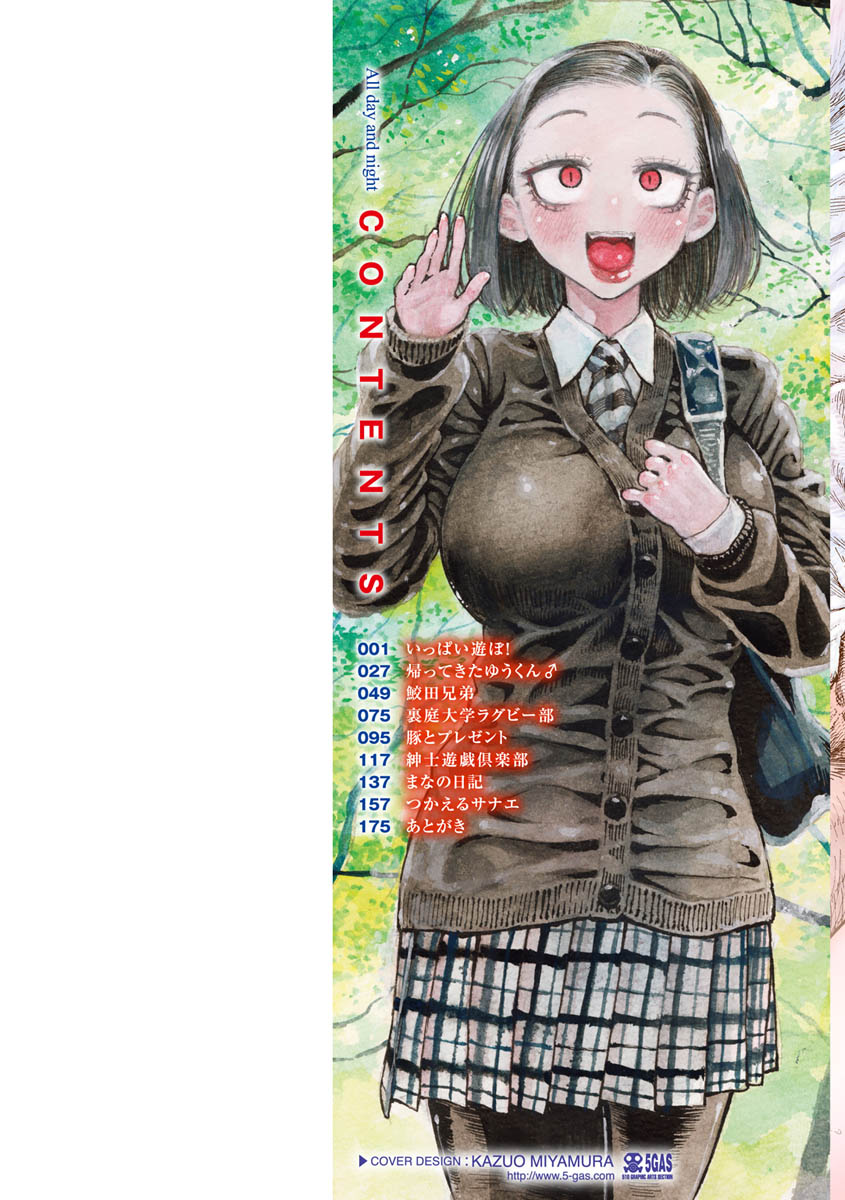 [Hirune] Icchuuya [Chinese] [Decensored] - Page 2