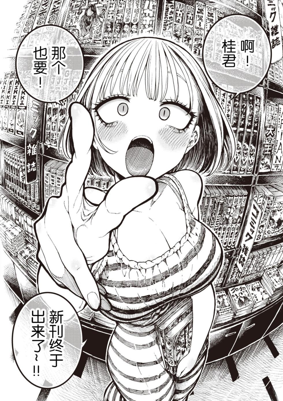 [Hirune] Icchuuya [Chinese] [Decensored] - Page 4