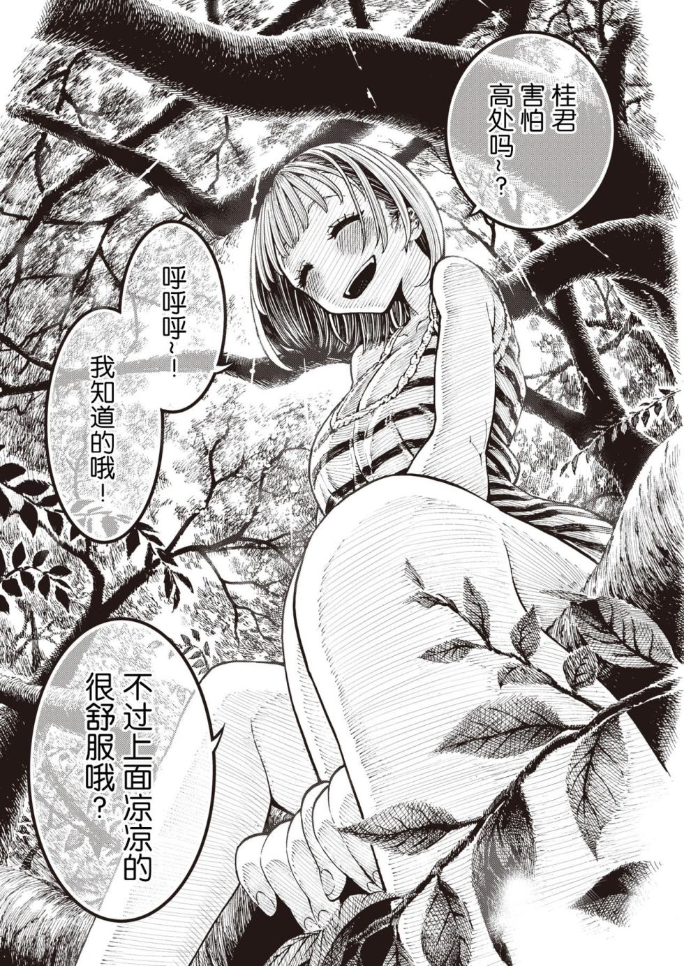 [Hirune] Icchuuya [Chinese] [Decensored] - Page 5