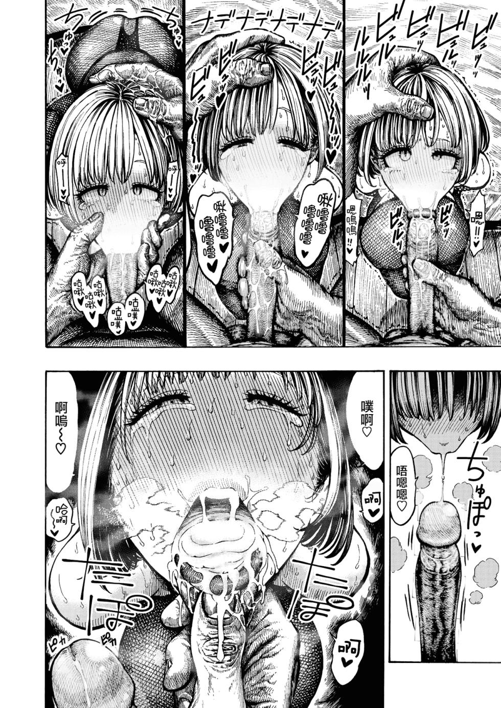 [Hirune] Icchuuya [Chinese] [Decensored] - Page 14