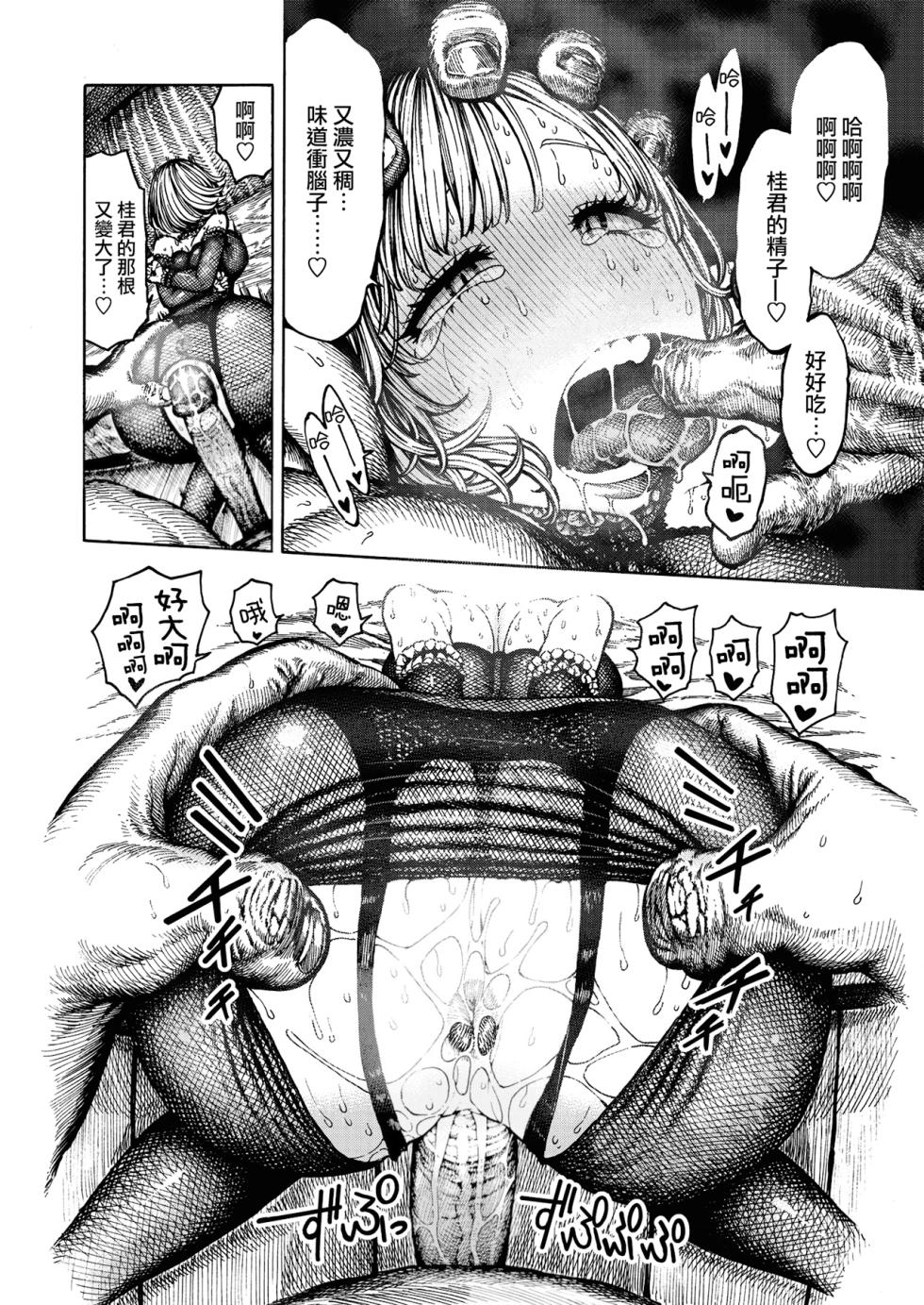 [Hirune] Icchuuya [Chinese] [Decensored] - Page 16