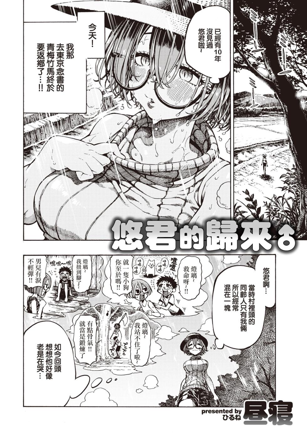 [Hirune] Icchuuya [Chinese] [Decensored] - Page 30
