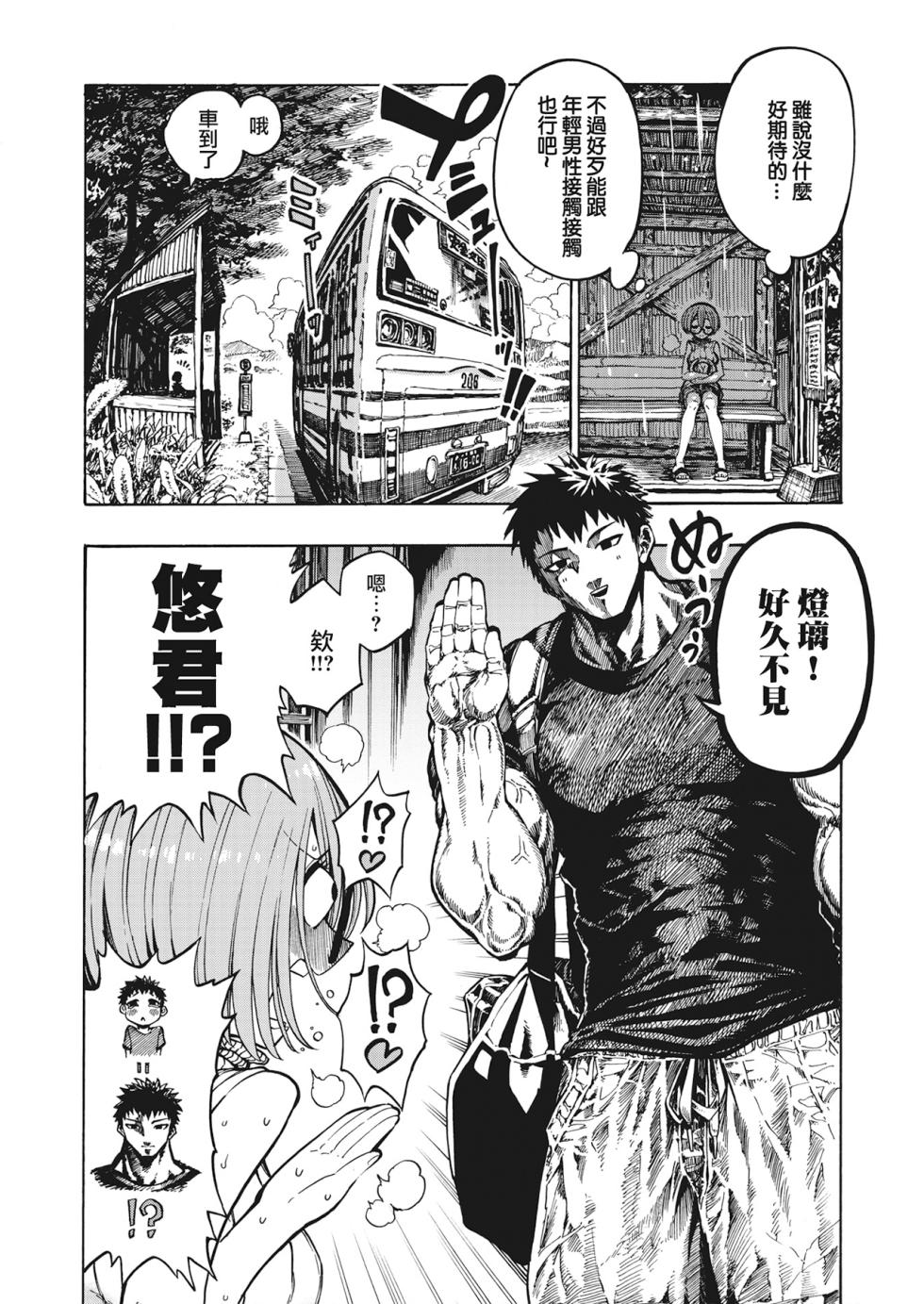 [Hirune] Icchuuya [Chinese] [Decensored] - Page 31