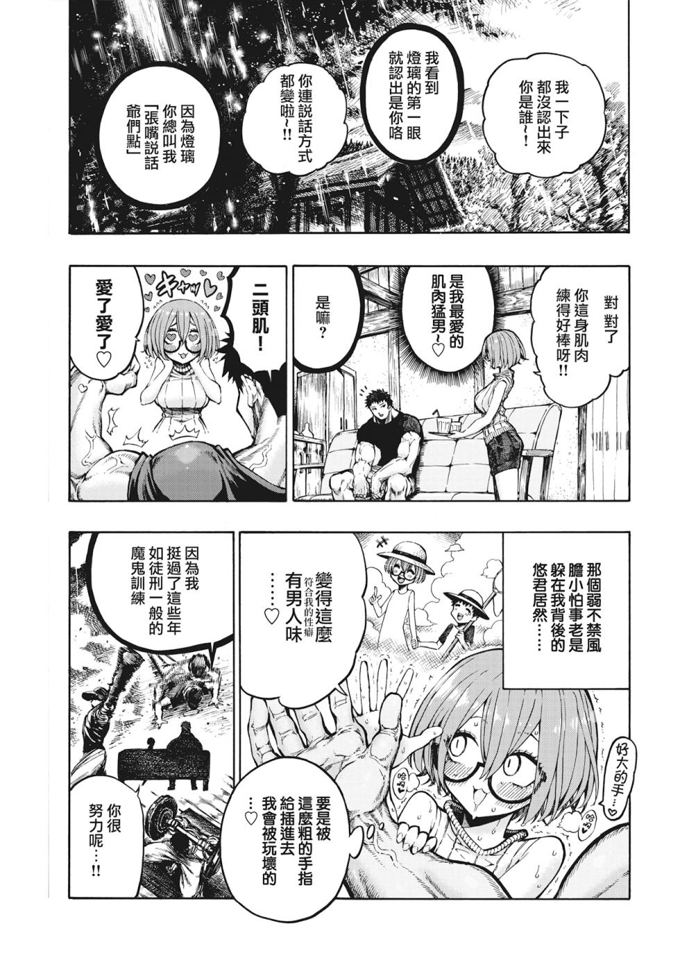 [Hirune] Icchuuya [Chinese] [Decensored] - Page 32