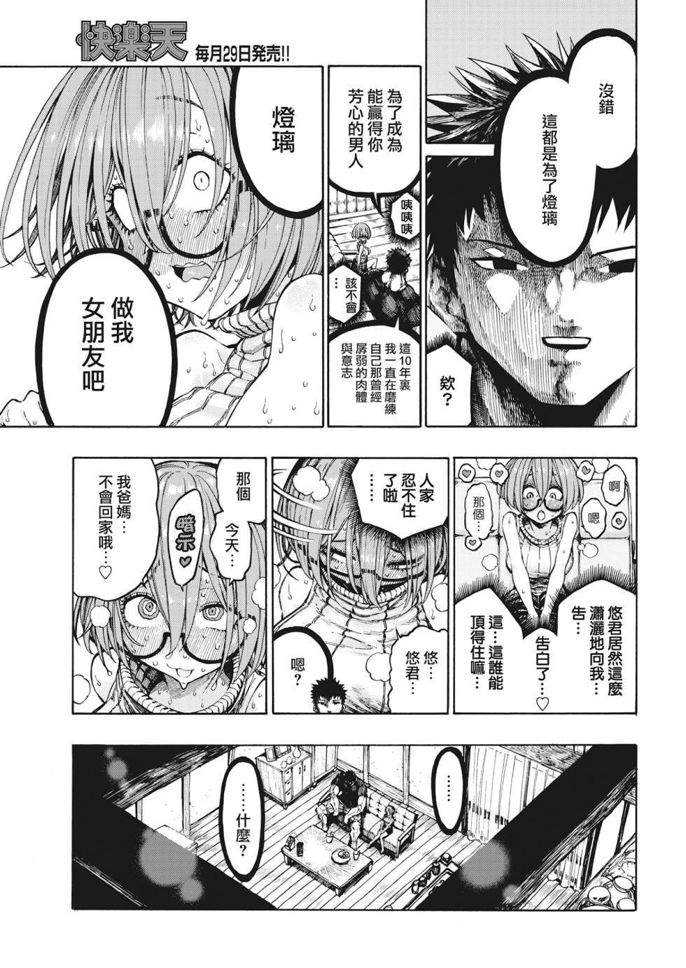 [Hirune] Icchuuya [Chinese] [Decensored] - Page 33