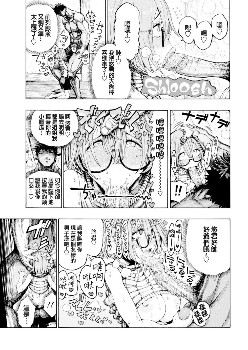 [Hirune] Icchuuya [Chinese] [Decensored] - Page 35