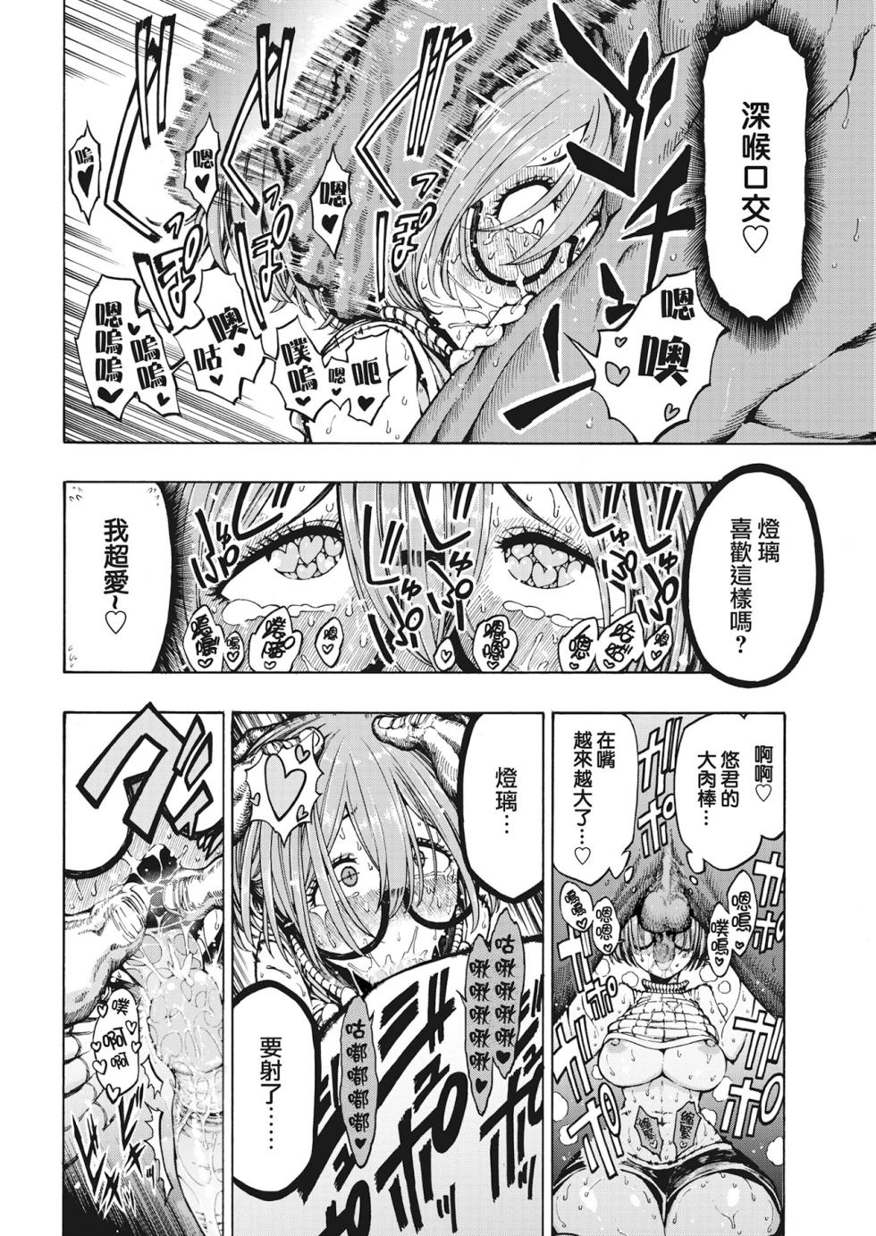 [Hirune] Icchuuya [Chinese] [Decensored] - Page 36