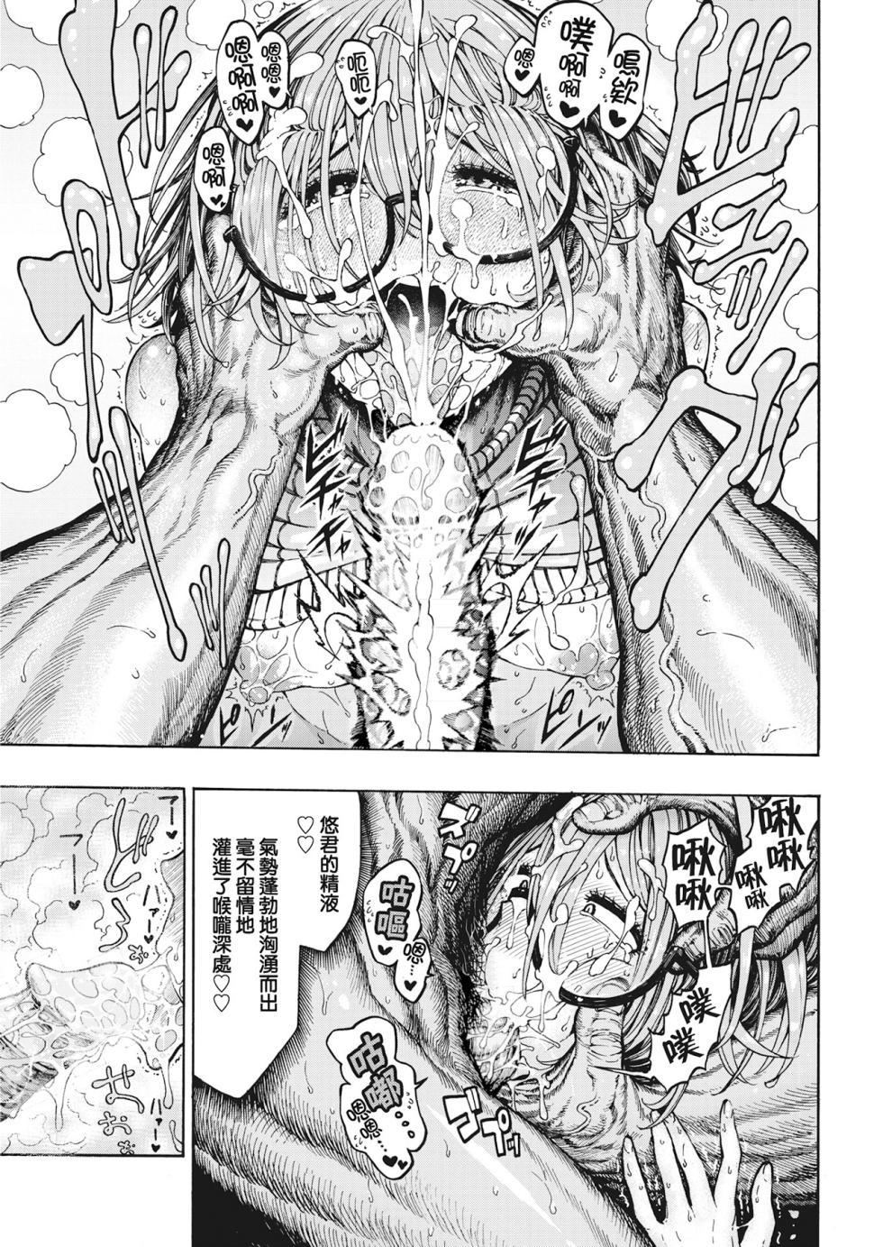 [Hirune] Icchuuya [Chinese] [Decensored] - Page 37