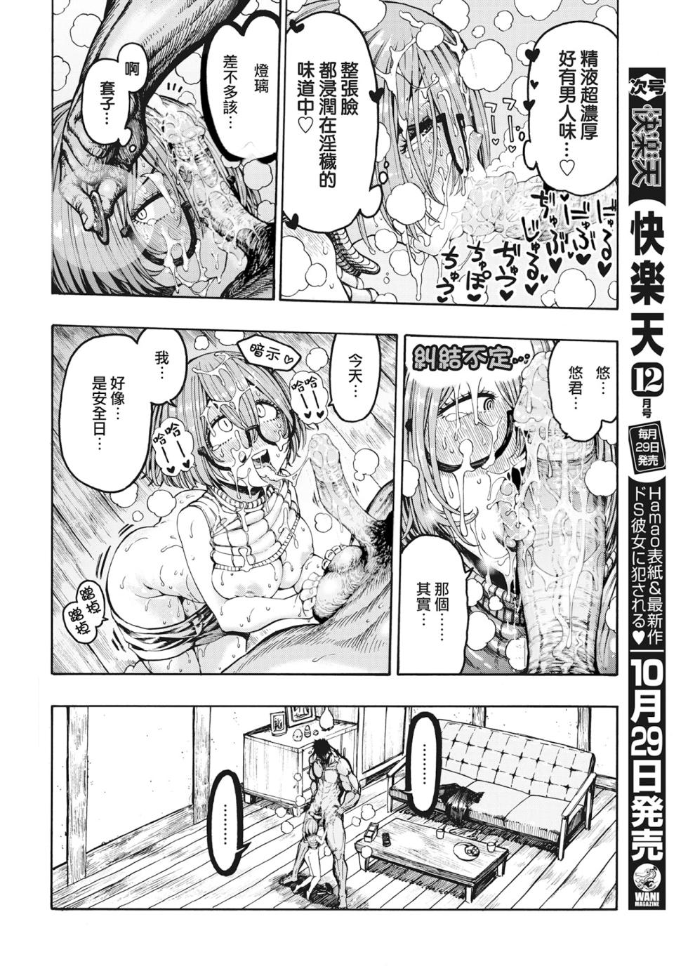 [Hirune] Icchuuya [Chinese] [Decensored] - Page 38