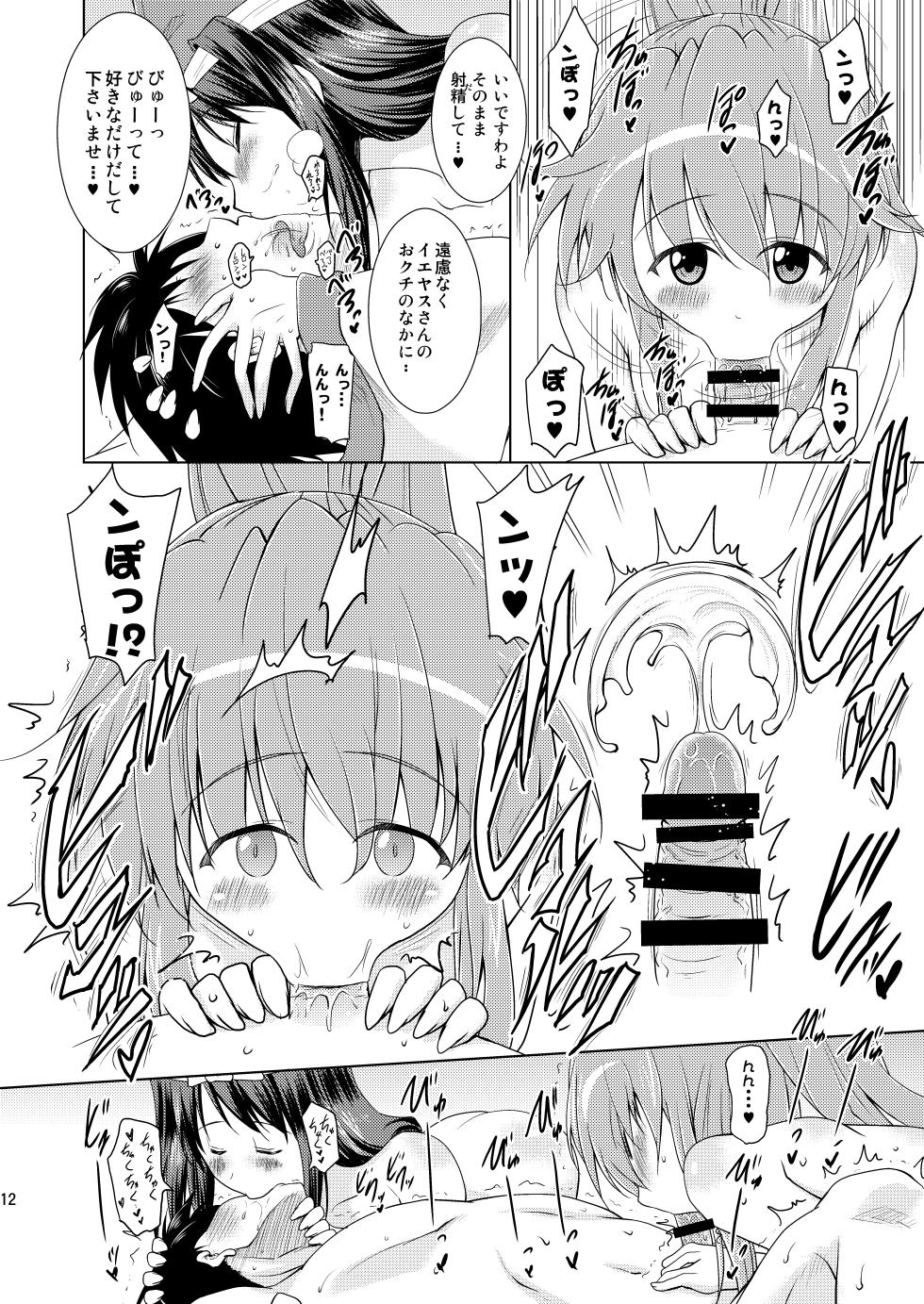 [Syunkan Saidaihusoku (Pony R)] Kodukuri Otome IEYASU STOCK! [Digital] - Page 12