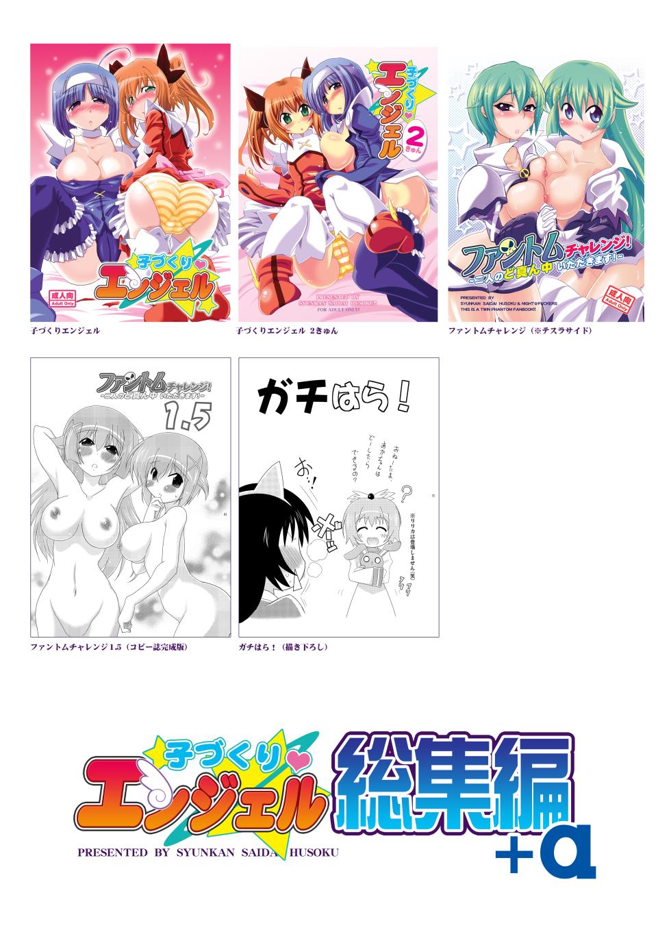 [Syunkan Saidaihusoku (Pony R)] Kodukuri Angel Soushuuhen＋α (Kaitou Tenshi Twin Angel) [Digital] - Page 2