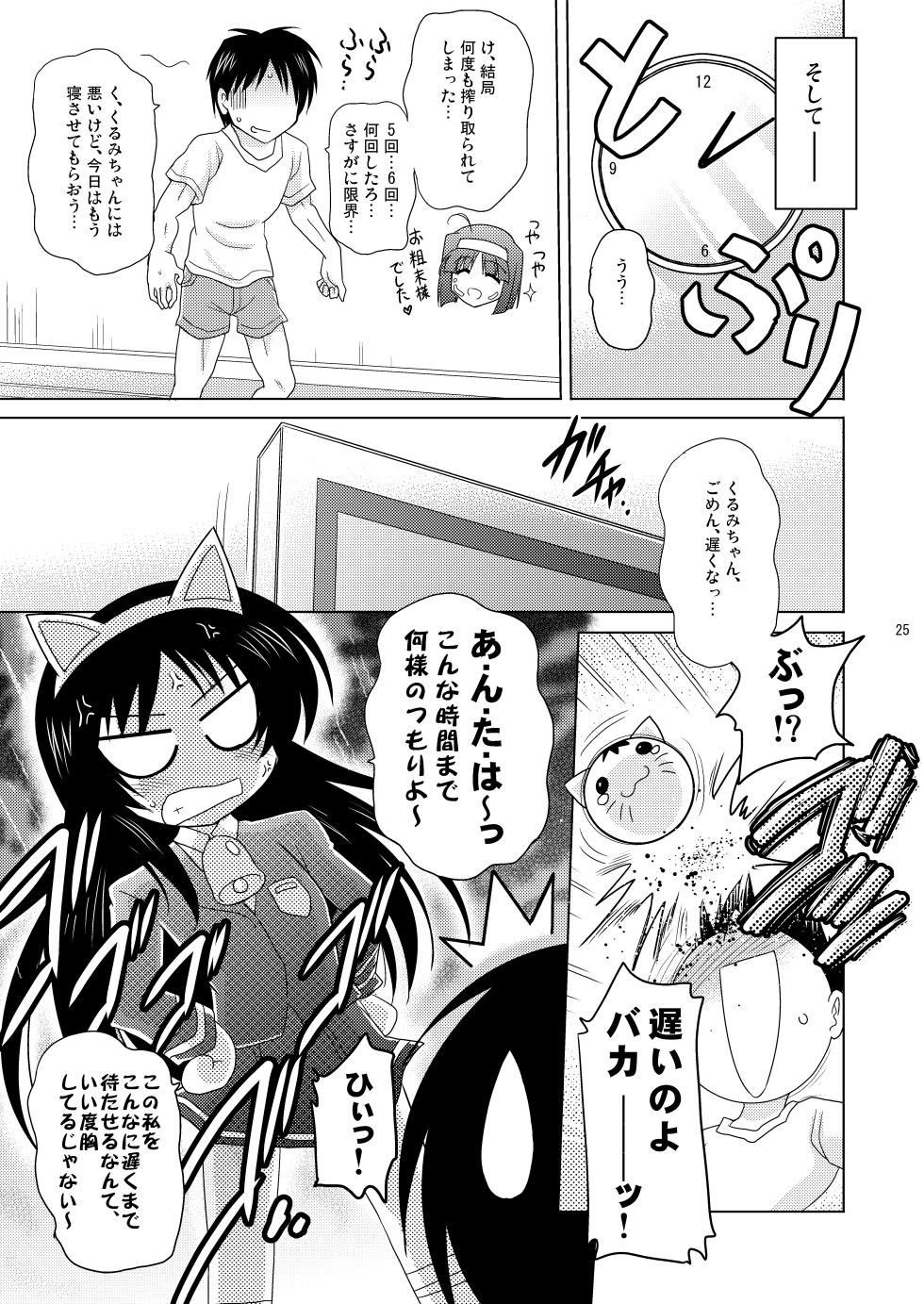 [Syunkan Saidaihusoku (Pony R)] Kodukuri RUSH (Various) [Digital] - Page 25