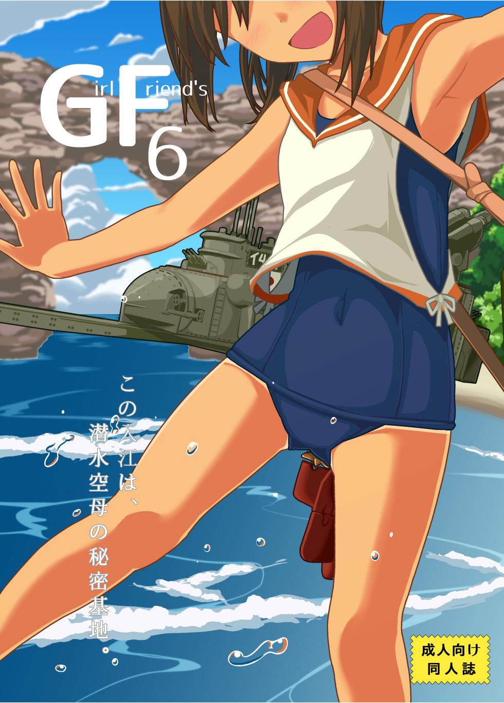 [Kyokutou Koumuten (Kikunosukemaru)] GIRLFriend's Soushuuhen II KanColle (Kantai Collection -KanColle-) [Digital] - Page 11
