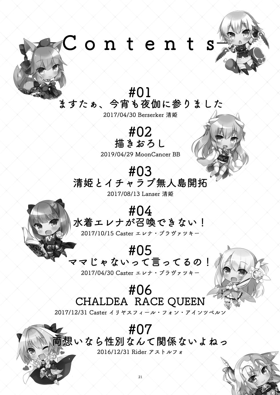 [23.4do (Ichiri)] 23.4do FGO Soushuuhen (Fate/Grand Order) [Digital] - Page 20