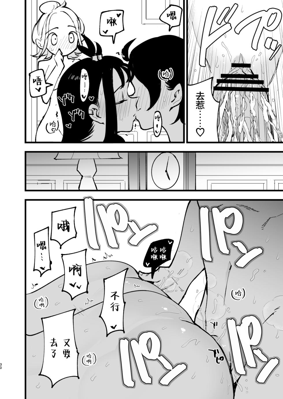 [Shironegiya (miya9)] Mega Ecchi Royale | 超级进化瑟瑟大作战 (Pokémon LEGENDS Z-A) [Chinese] [白杨汉化组] [Digital] - Page 30