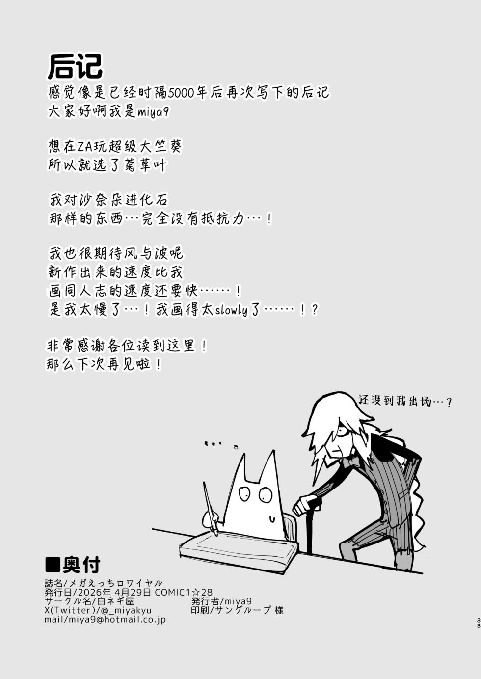 [Shironegiya (miya9)] Mega Ecchi Royale | 超级进化瑟瑟大作战 (Pokémon LEGENDS Z-A) [Chinese] [白杨汉化组] [Digital] - Page 33