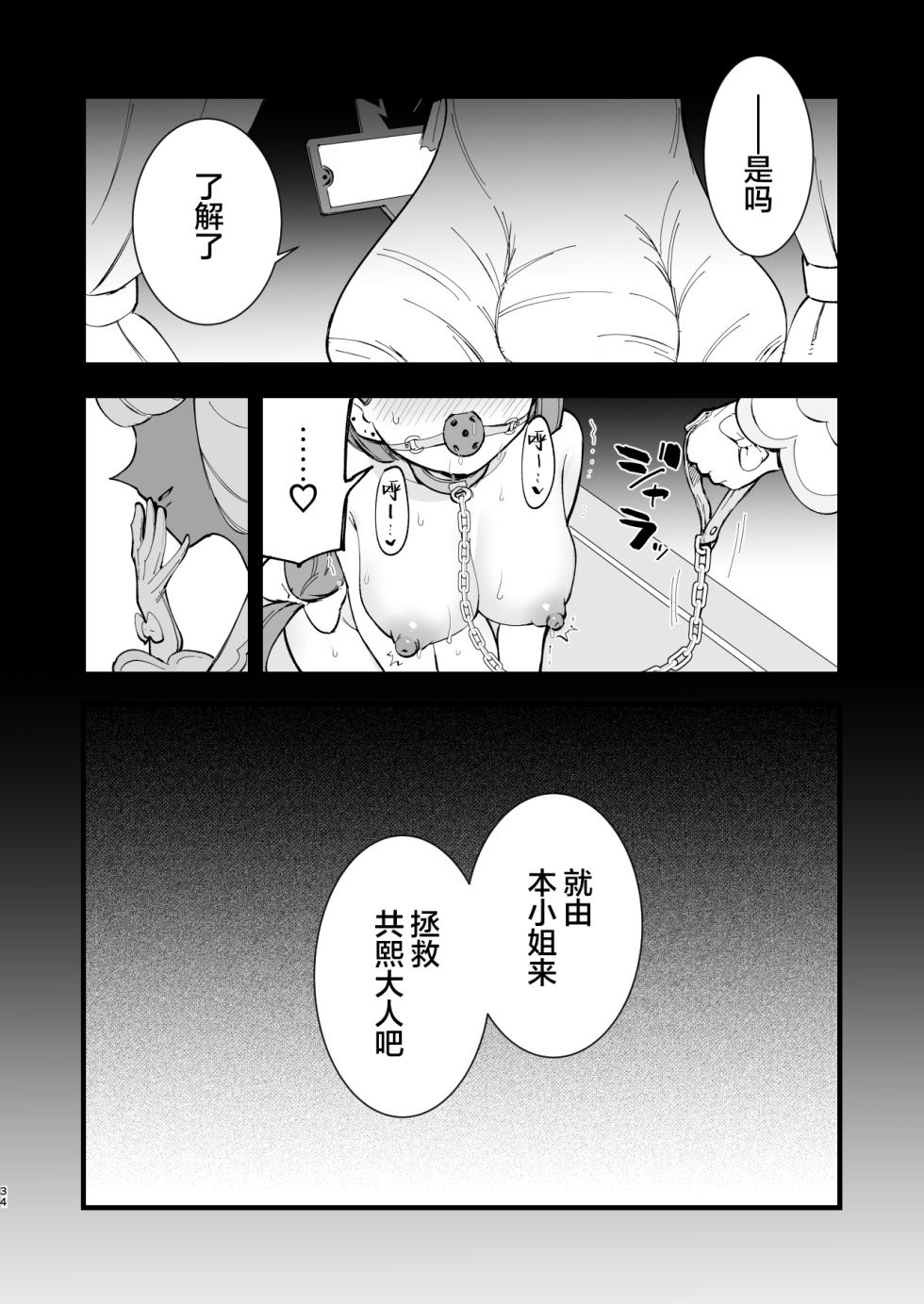 [Shironegiya (miya9)] Mega Ecchi Royale | 超级进化瑟瑟大作战 (Pokémon LEGENDS Z-A) [Chinese] [白杨汉化组] [Digital] - Page 34