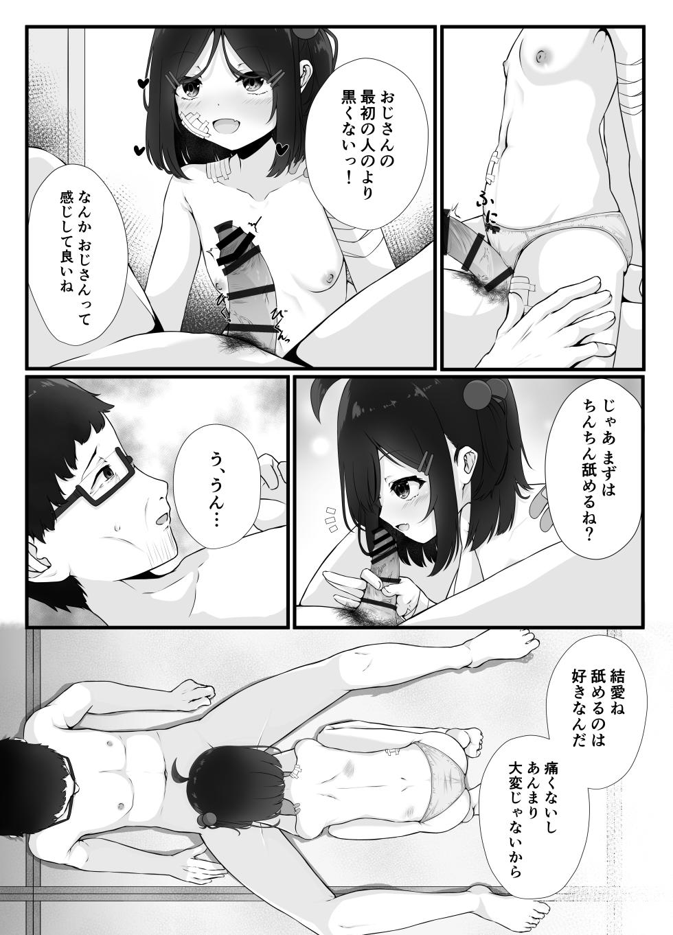 [Fuafua Time (Otogiri Fua)] Maiban Donarigoe ga Kikoetekuru Tonari no Ie no Onnanoko ni Yasashiku Shitara Natsukareta Hanashi [Digital] - Page 15