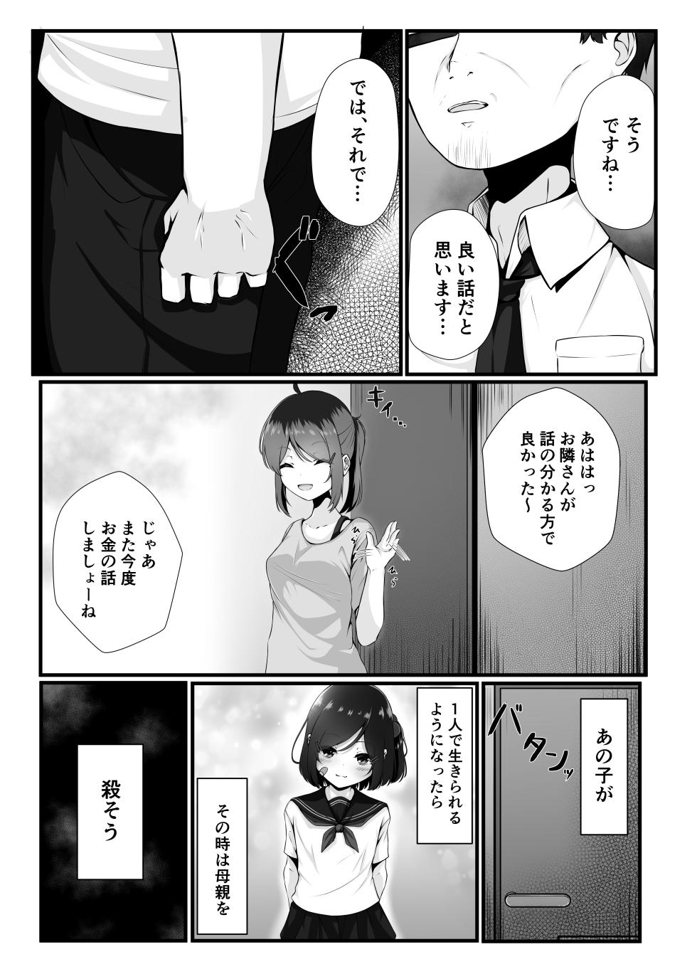 [Fuafua Time (Otogiri Fua)] Maiban Donarigoe ga Kikoetekuru Tonari no Ie no Onnanoko ni Yasashiku Shitara Natsukareta Hanashi [Digital] - Page 29