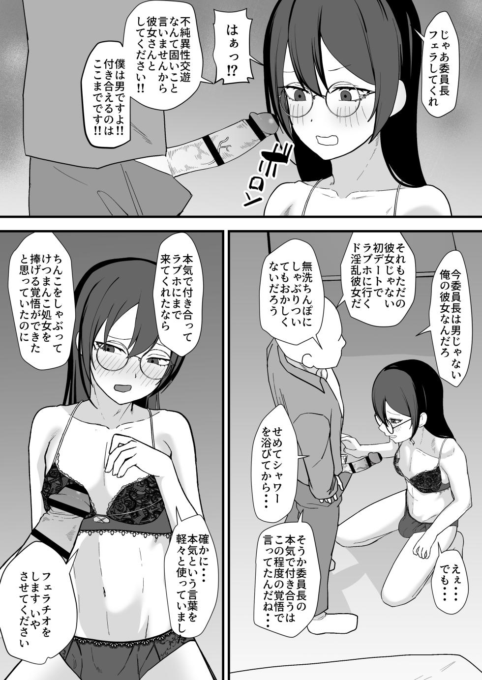 [Maiju (Sasaki Musashi)] Onegai Shimasu Iinchou-!! - Page 10